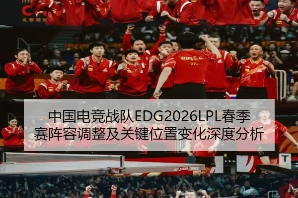 zhong-guo-dian-jing-zhan-dui-chun-ji-sai-zhen-rong-tiao-zheng-ji-guan-jian-wei-zhi-bian-hua-shen-du-fen-xi-2-760.jpg
